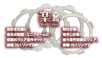 楽輪&楽扇:お知らせ 楽輪&楽扇:お知らせ